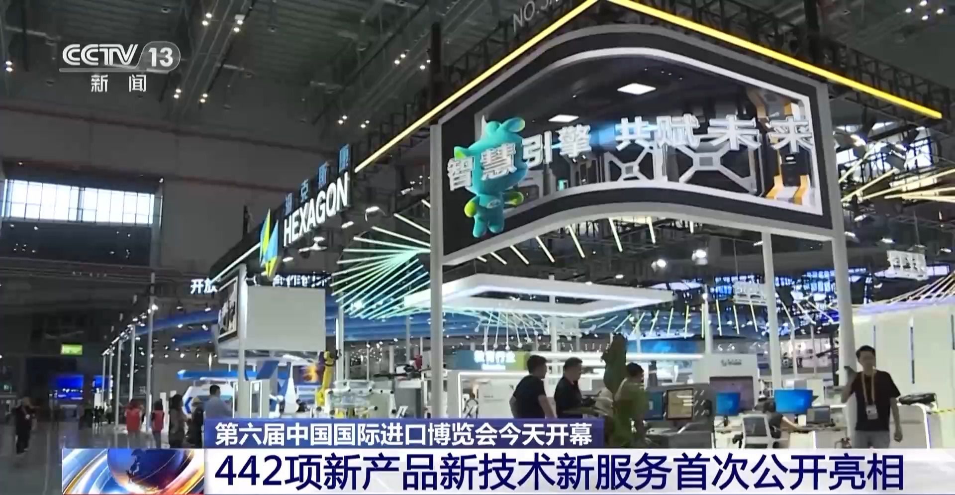 進博會首日迎新品盛宴 442項創新成果全球首發，技術服務成焦點